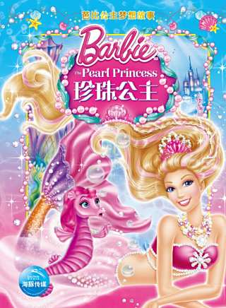 芭比(芭比娃娃(美國玩偶)) 芭比(芭比娃娃(美國玩偶))