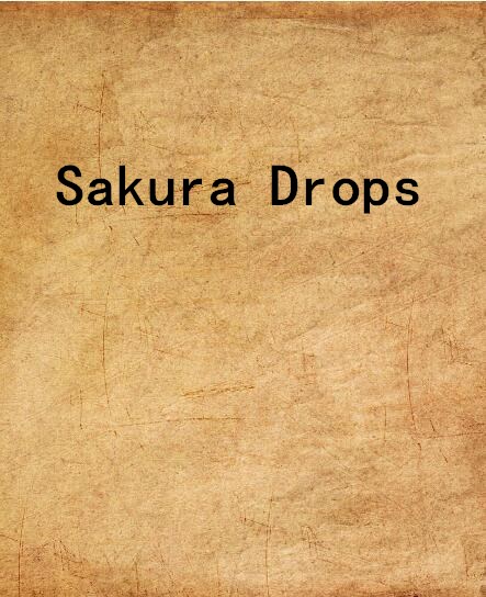 Sakura Drops(網路小說)