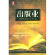 出版業 出版業