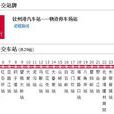 欽州公交26路 欽州公交26路