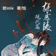 君sola 君sola