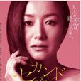 第二處女(Second Virgin) 第二處女(Second Virgin)