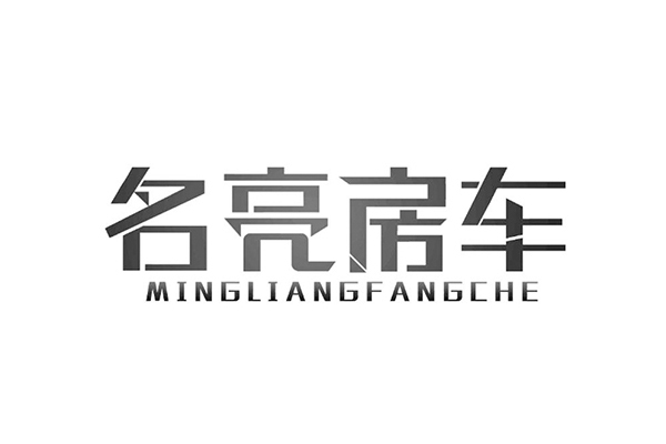 名亮房車 名亮房車