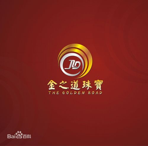 金之道珠寶 金之道珠寶