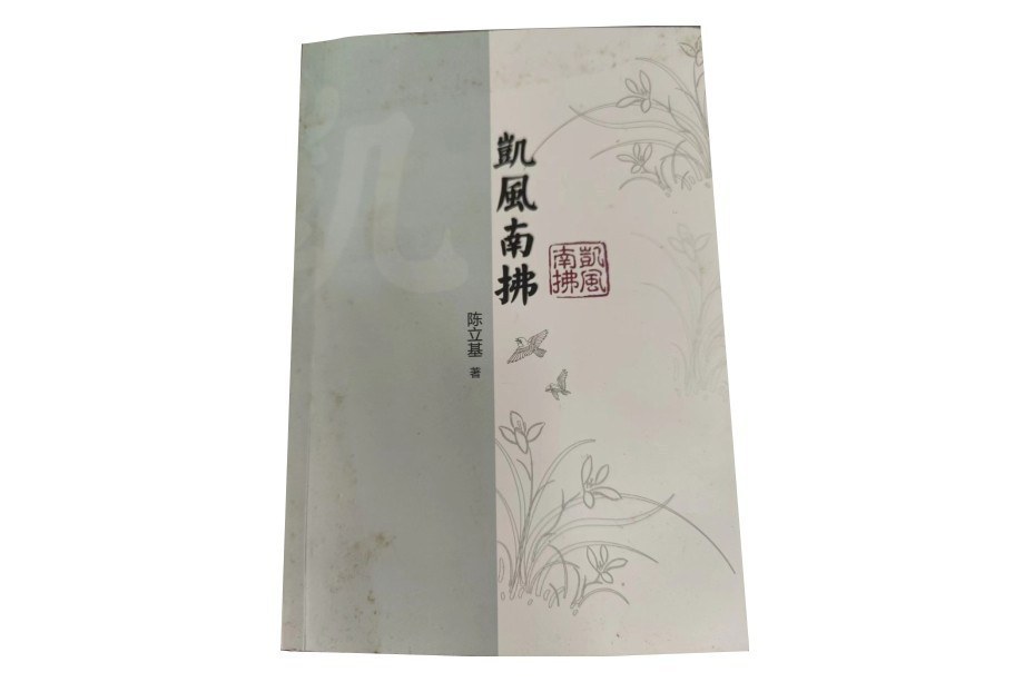 凱風南拂 凱風南拂