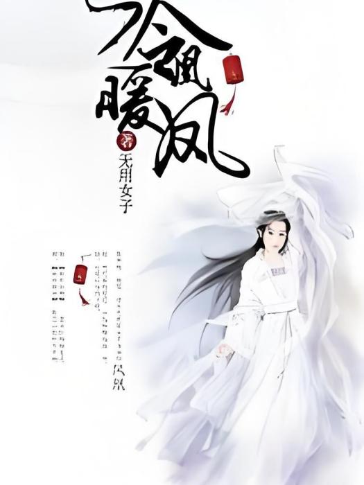 冷凰暖鳳 冷凰暖鳳