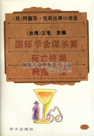 《死亡終局》(合訂本5) 華文出版社