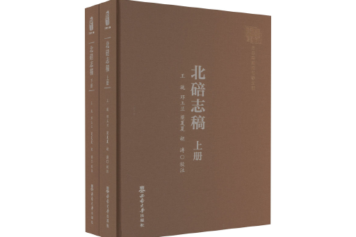 北碚志稿 北碚志稿