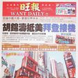 旺報 旺報