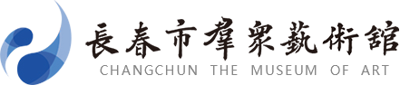 長春市民眾藝術館logo