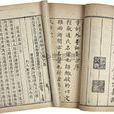 外台秘要 外台秘要