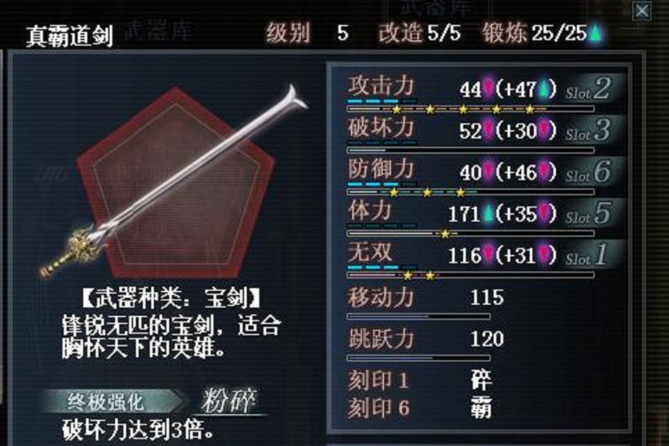 寶劍(真三國無雙OL中的武器) 寶劍(真三國無雙OL中的武器)