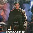 錚錚鐵漢(法國2000年帕特利斯·勒孔特執導電影) 錚錚鐵漢(法國2000年帕特利斯·勒孔特執導電影)