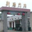 新塘中學(湖南省長沙市望城縣新康鄉新塘中學) 新塘中學(湖南省長沙市望城縣新康鄉新塘中學)