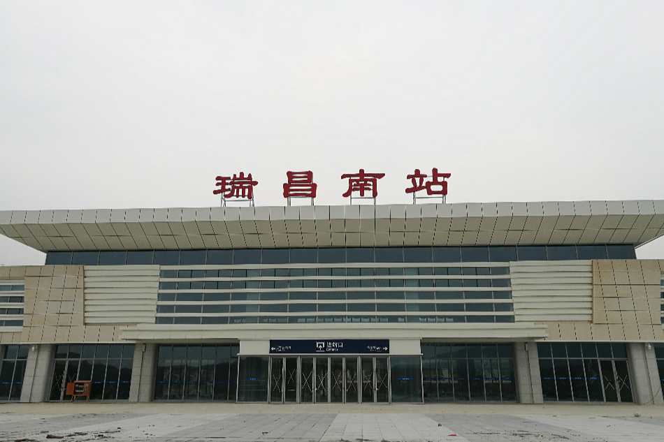 瑞昌南站 瑞昌南站