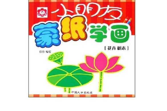 花卉樹木 花卉樹木