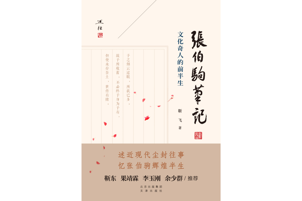 張伯駒筆記