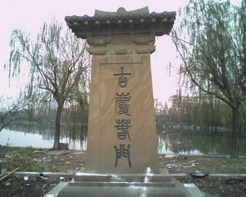 慶春門