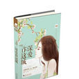 深愛你這城(小說名稱) 深愛你這城(小說名稱)