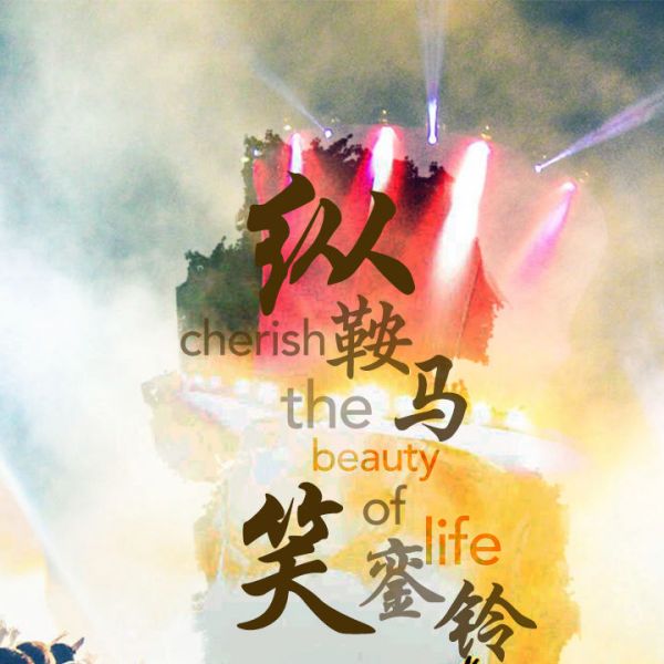 眾人玩