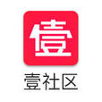 壹社區