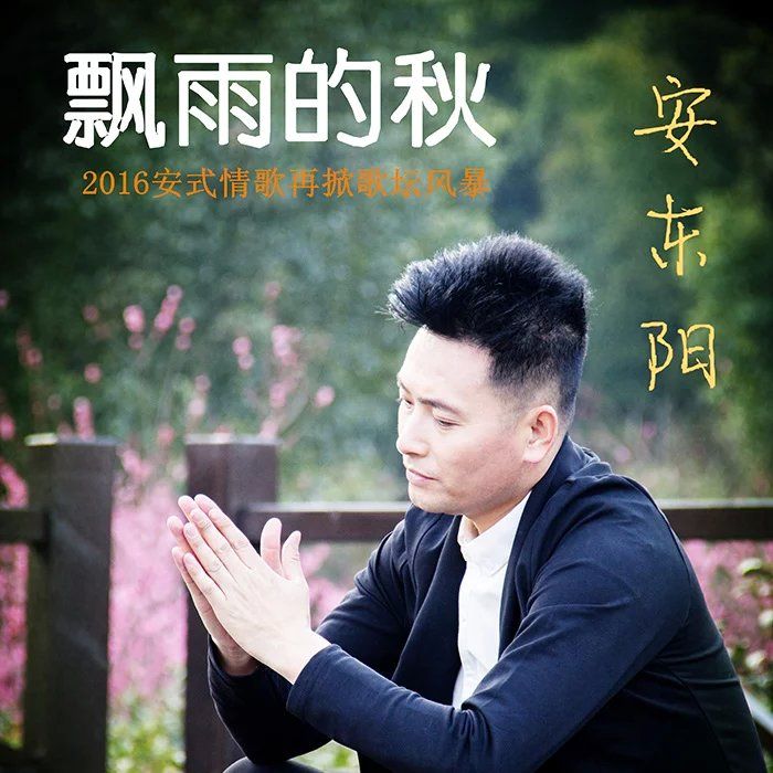 飄雨的秋 飄雨的秋