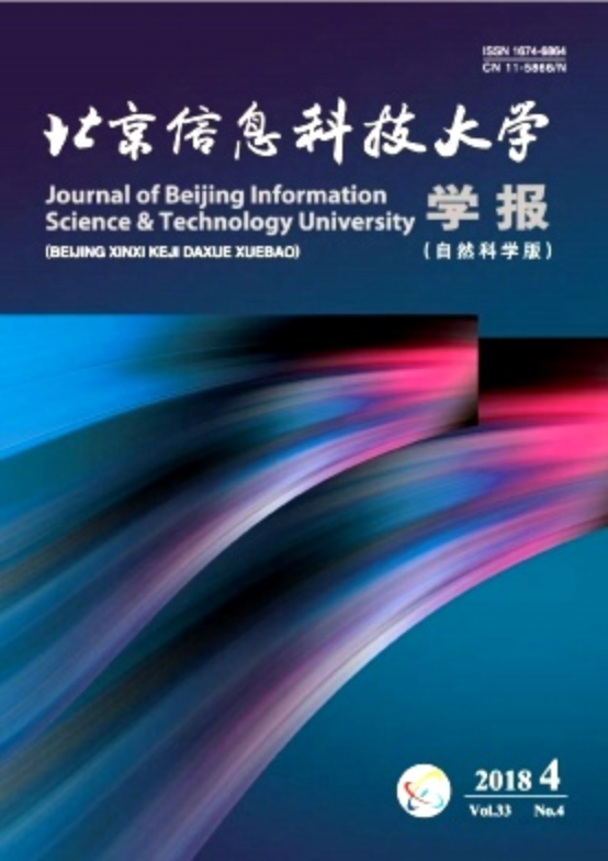 北京信息科技大學學報（自然科學版）