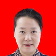 高淑霞(山西省大同市商務局局長) 高淑霞(山西省大同市商務局局長)