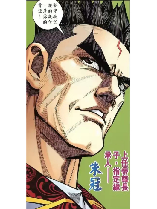 朱冠(港漫《龍虎5世 3世仇》登場人物) 朱冠(港漫《龍虎5世 3世仇》登場人物)