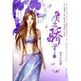 天之驕子(內蒙古人民出版社出版書籍) 天之驕子(內蒙古人民出版社出版書籍)