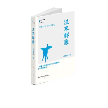 漢末群狼 漢末群狼