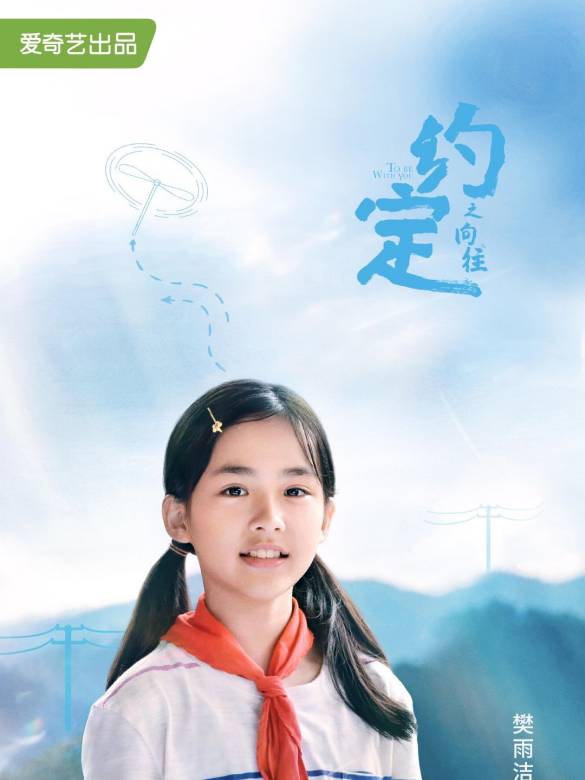 約定(2021年愛奇藝出品電視劇)
