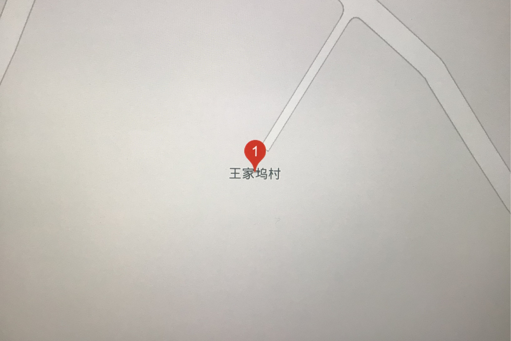 王家塢村 王家塢村