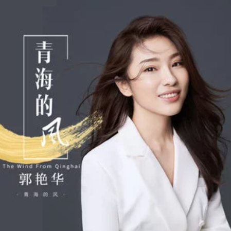 青海的風 青海的風