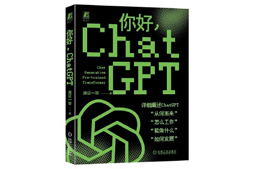 你好 ChatGPT 你好 ChatGPT