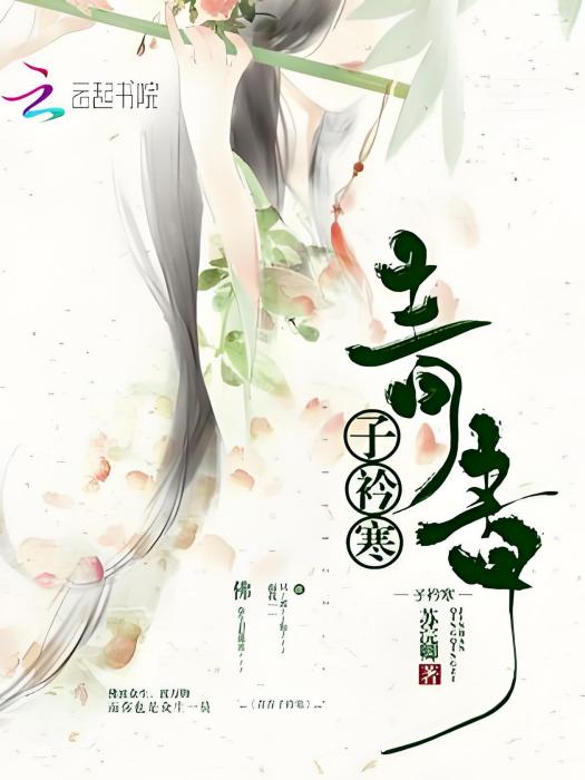 青青子衿寒 青青子衿寒