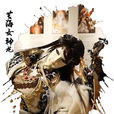波娜娜 波娜娜