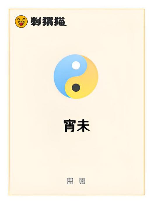 宵未 宵未