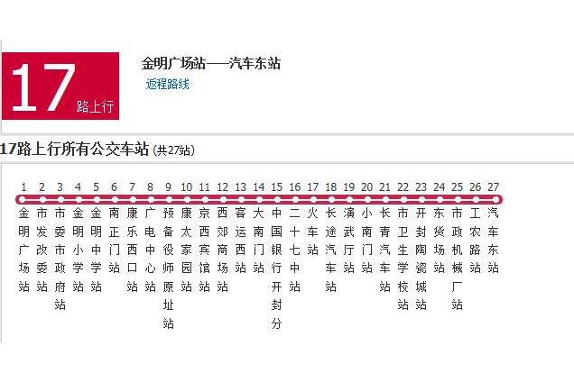開封公交17路 開封公交17路