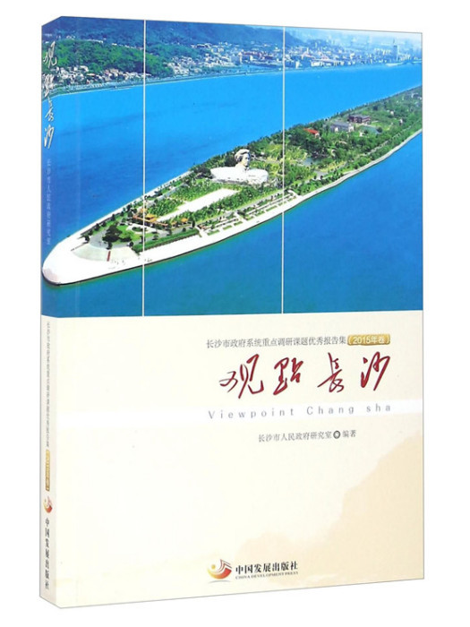 觀點長沙 觀點長沙
