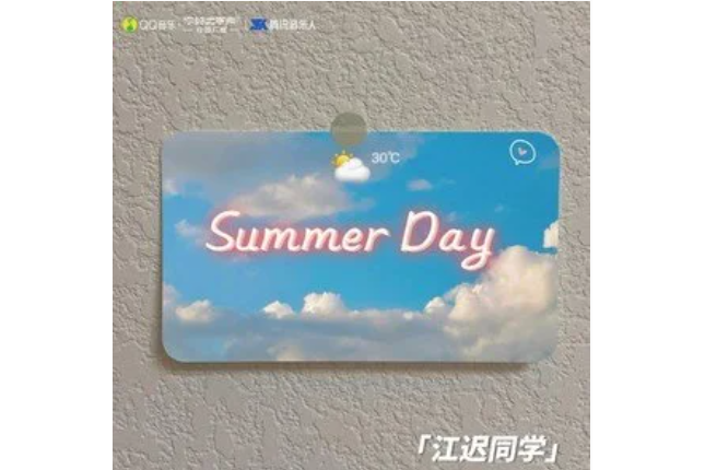 Summer Day(江遲同學演唱的歌曲) Summer Day(江遲同學演唱的歌曲)