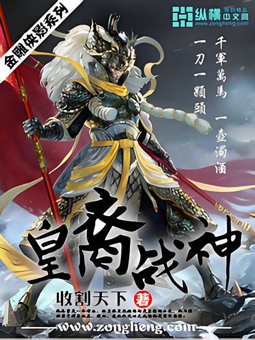 皇裔戰神 皇裔戰神