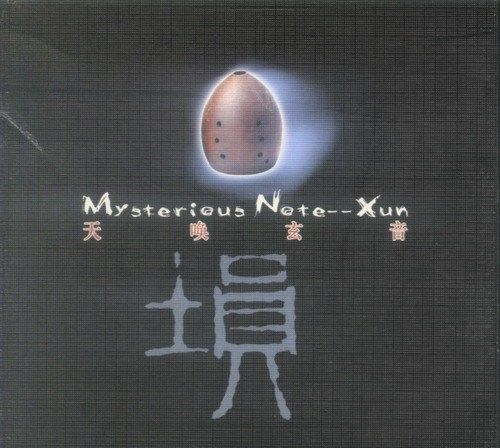 天喚玄音 天喚玄音