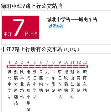 中江公交7路 中江公交7路