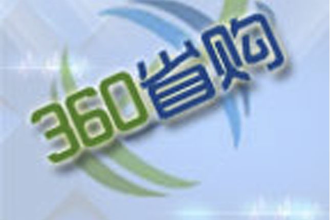 360省購 360省購