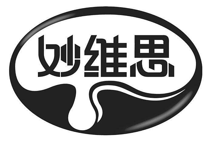 妙維思 妙維思