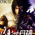 傲視丹神 傲視丹神