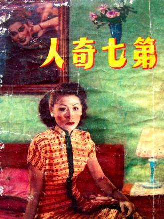 紅線女 紅線女