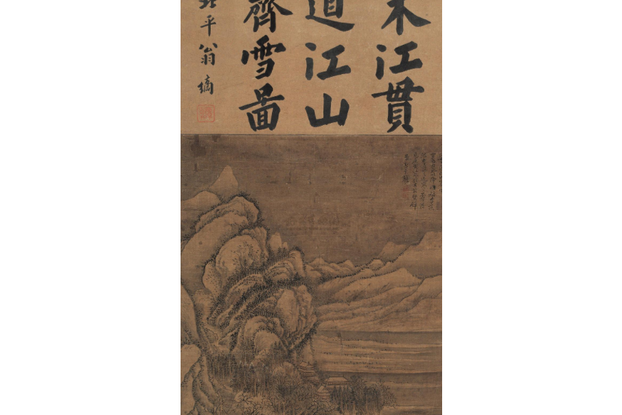 江山齋圖 江山齋圖