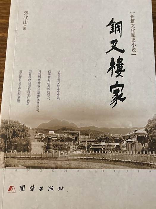 鋼叉樓家